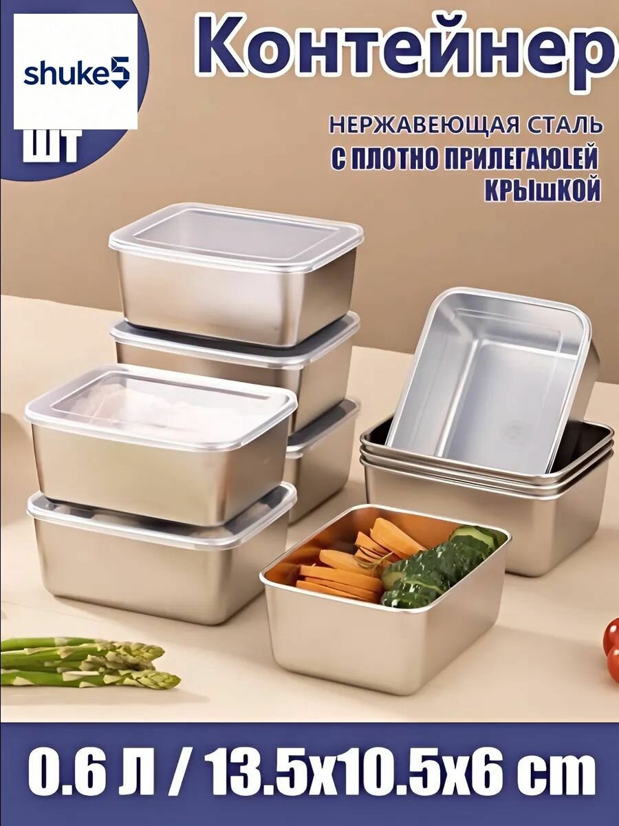 Контейнер пищевой, 600 мл, 5 шт