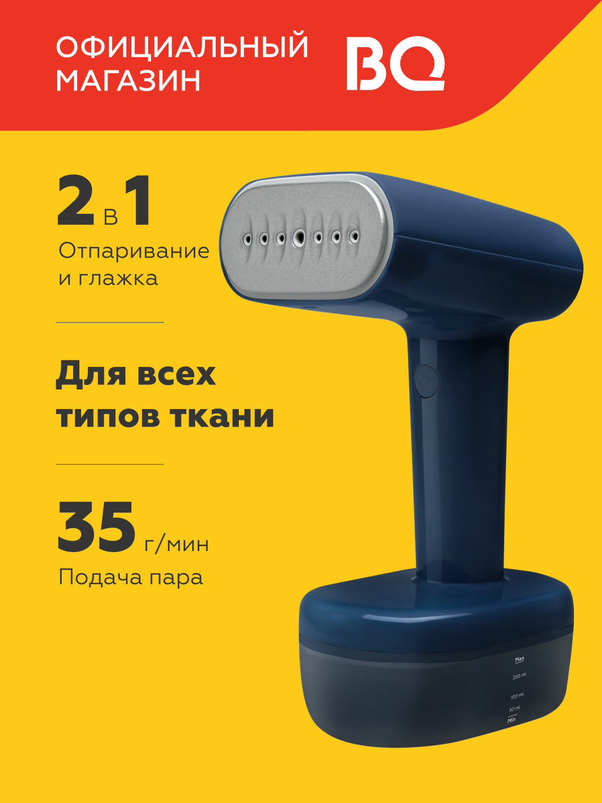 Ручной отпариватель BQ SG1007H Синий. Постоянный пар - 35 г/мин. Мощность 1800 Вт