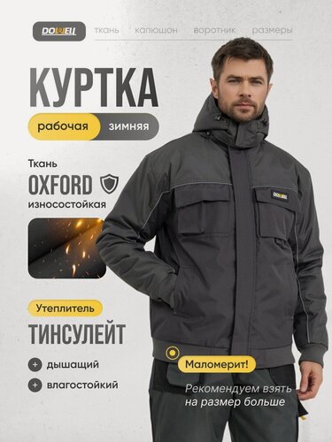 Изображение товара Куртка рабочая зимняя, верхняя спецодежда, маломерит, размер S