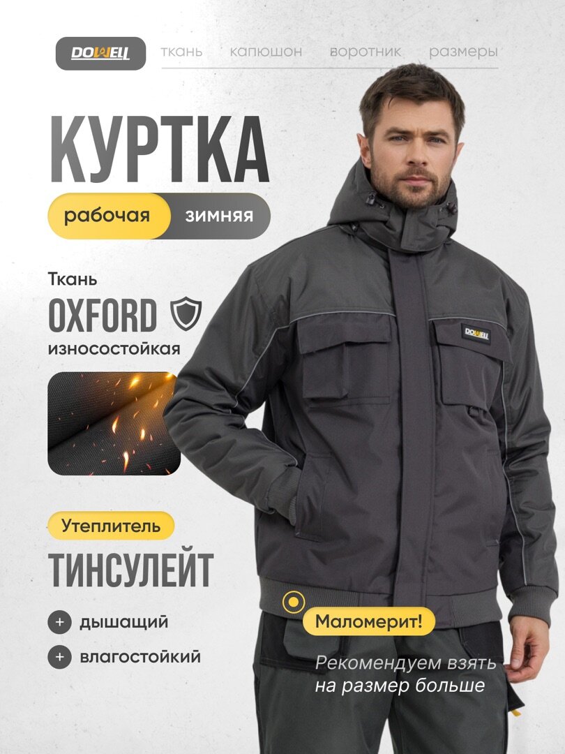 Куртка рабочая зимняя верхняя спецодежда маломерит!