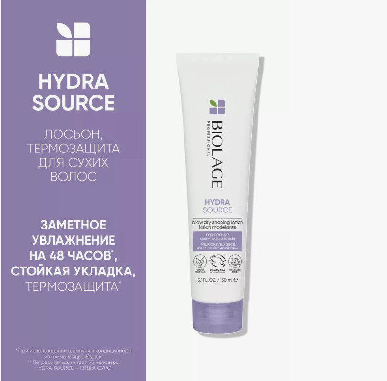 Biolage HydraSource Текстурирующий лосьон-термозащита для сухих волос 150мл
