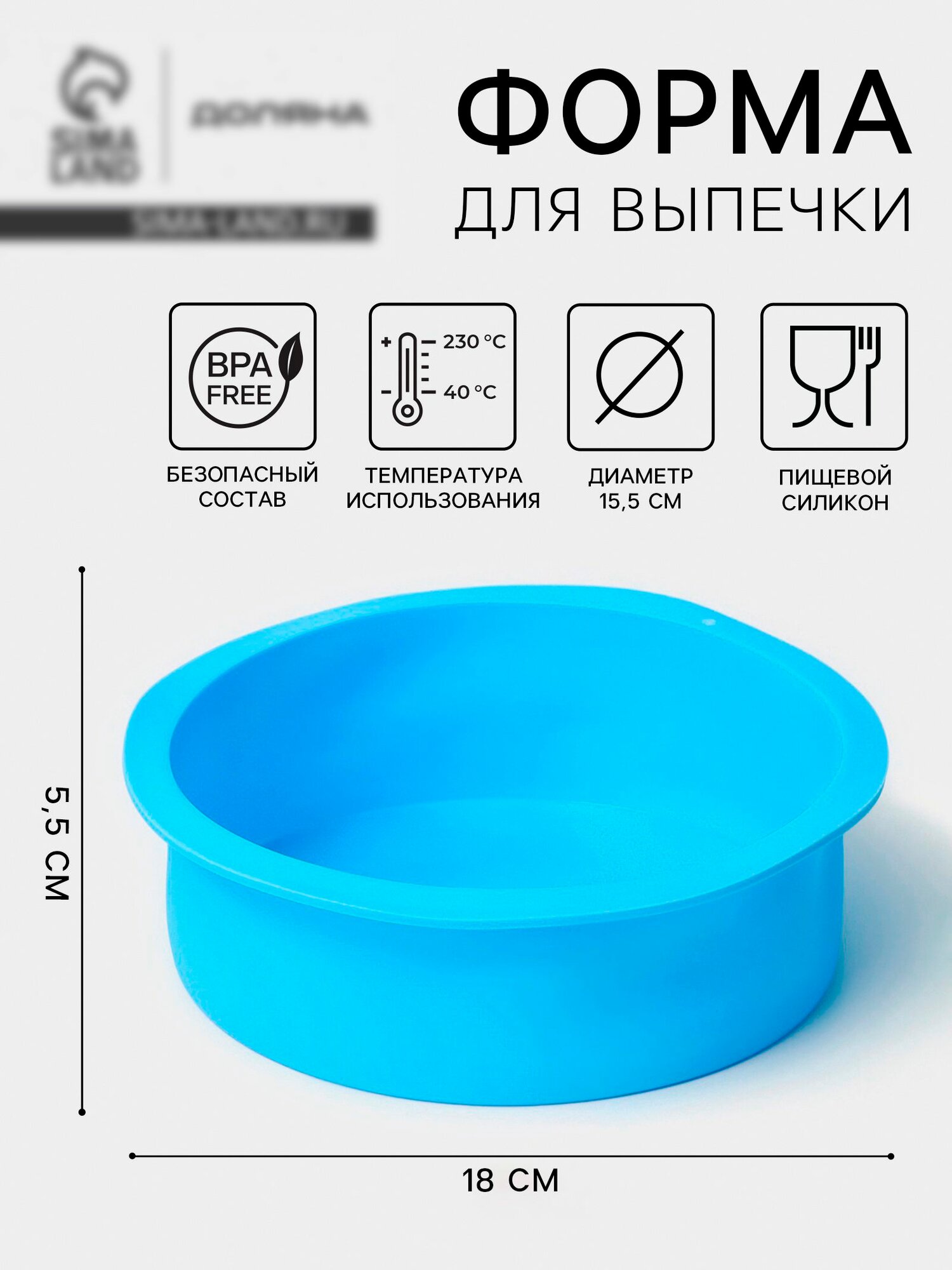Форма для выпечки Круг , силикон, 18х5.5 см, внутренний d-15.5 см, голубая