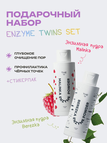Изображение товара The U Подарочный набор уходовой косметики для женщин Enzyme Twins энзимные пудры для мягкого очищения кожи