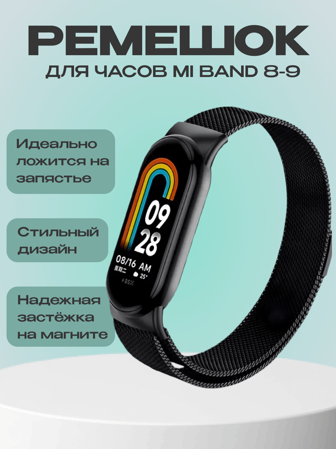 Ремешок для часов Xiaomi Mi Band 8/9/10 силикон и железо разных цветов