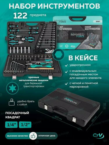 Изображение товара Набор инструментов для автомобиля 122 предмета