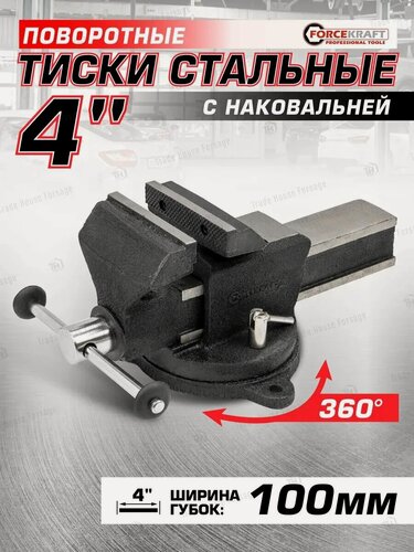 Изображение товара Тиски слесарные поворотные с наковальней 100 мм
