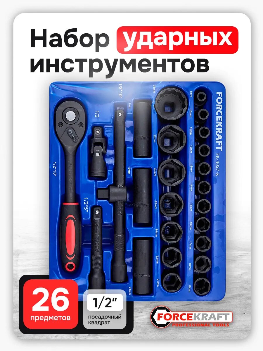 Набор инструментов для автомобиля 26 предметов