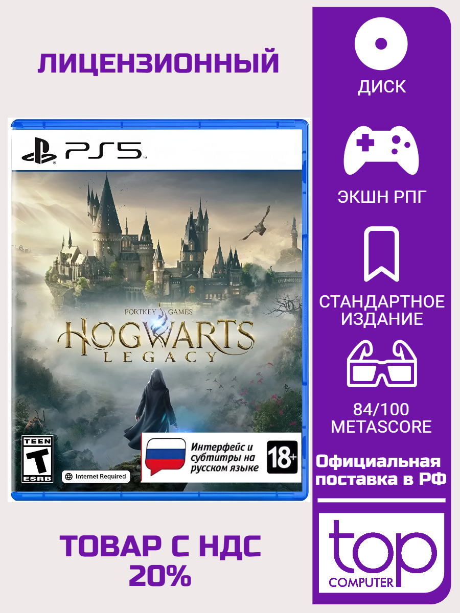 Игра Hogwarts Legacy (PS5) Стандартное издание русские субтитры