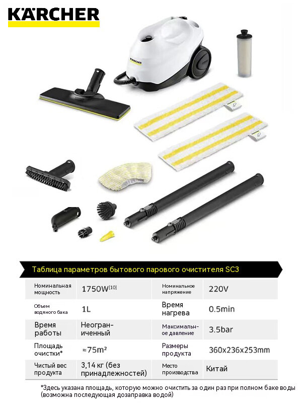 Пароочиститель Karcher SC3 EasyFix Premium 1.513-162.0, высокотемпературный, белый