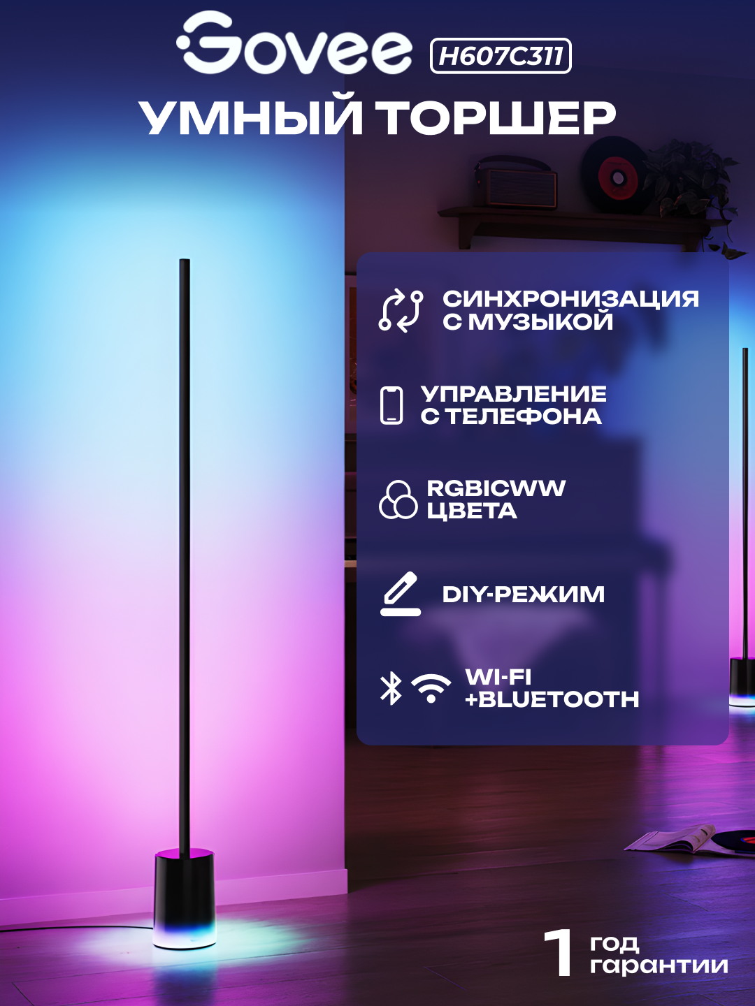 Торшер Govee "H607C Black Floor Lamp", 1725lm, RGBIC, Wi-Fi/Bluetooth, H607C311