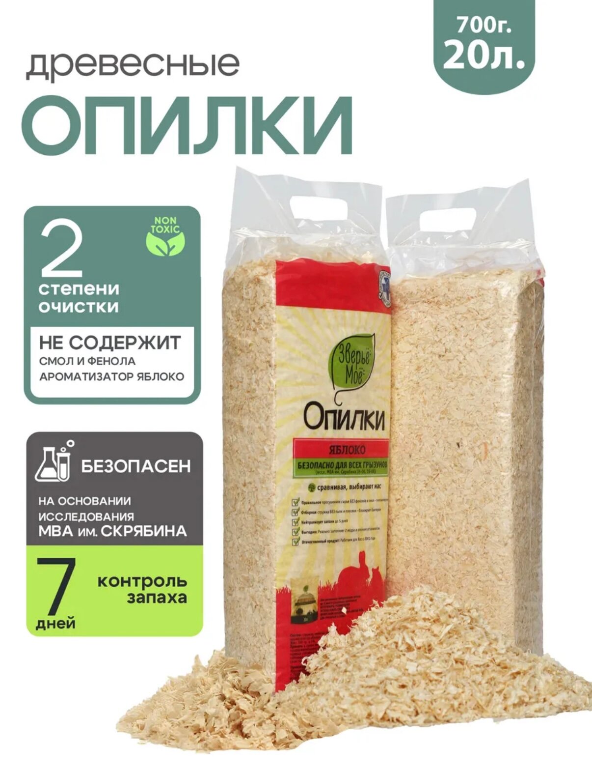 Наполнитель Опилки "Зверьё Моё" древесные для грызунов с ароматом яблока впитывающие 700г