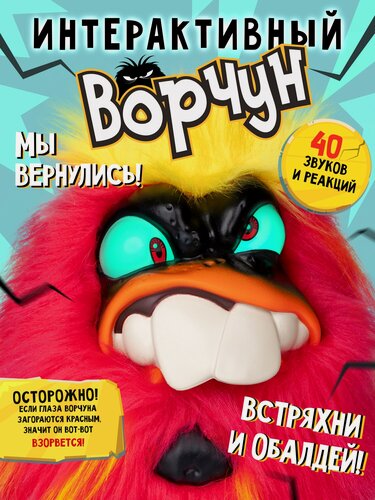 Изображение товара Интерактивная игрушка Skyrocket Grumblies Ворчун Скорч, мягкая, 18822