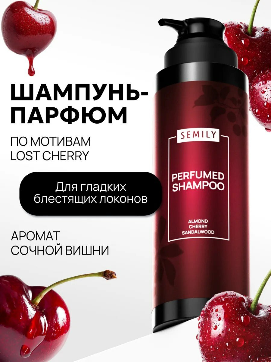Шампунь Semily PERFUMED  для всех типов волос  восстанавливающий  с миндалем  вишней  сандалом  400 мл