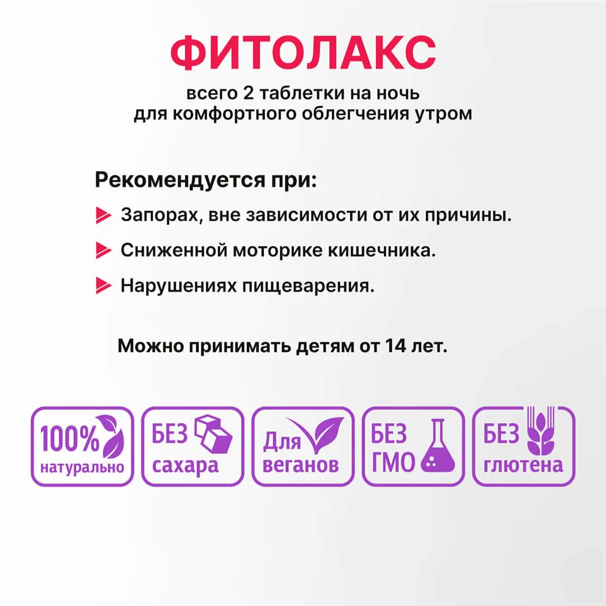 Фитолакс, 20 таб. Эвалар — фото 1