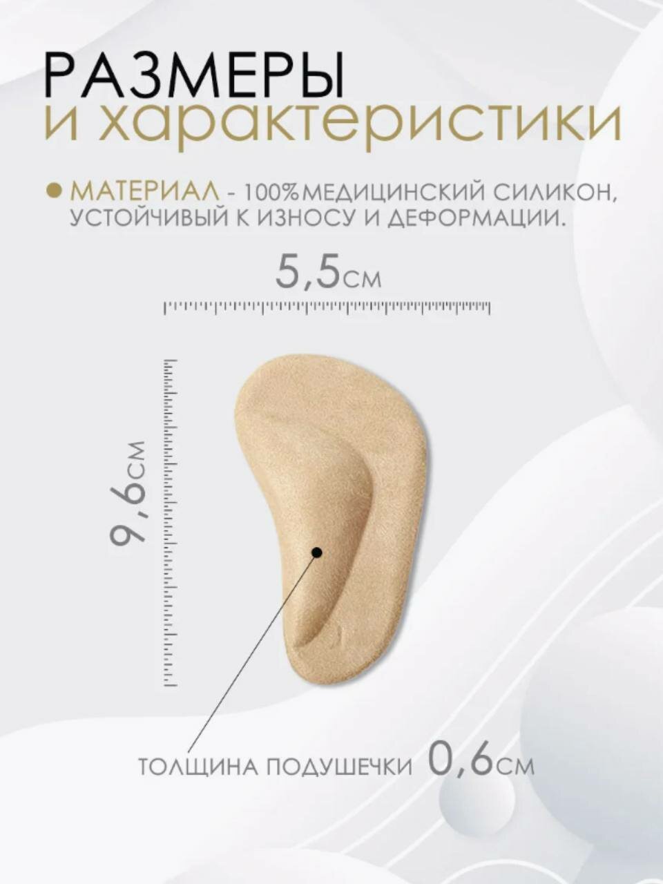 Силиконовые супинаторы Premium Beauty, для обуви, высокое качество — фото 1