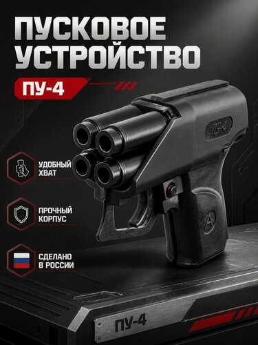 Изображение товара Сигнал пусковое устройство пу 4 для подачи световых и звуковых сигналов