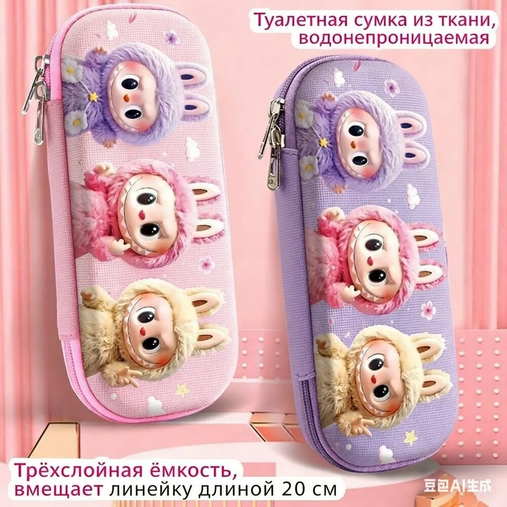 Новый 3D пенал с персонажем Labubu для младших школьников Большой объем Жесткий корпус Цвет отправляется случайно 1 шт.