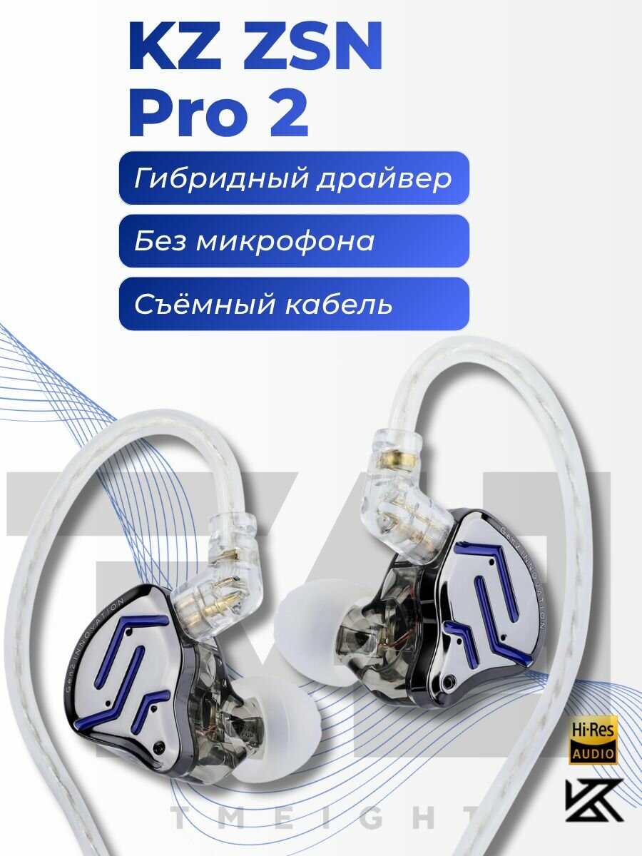 Гибридные наушники KZ ZSN Pro 2 синие без микрофона