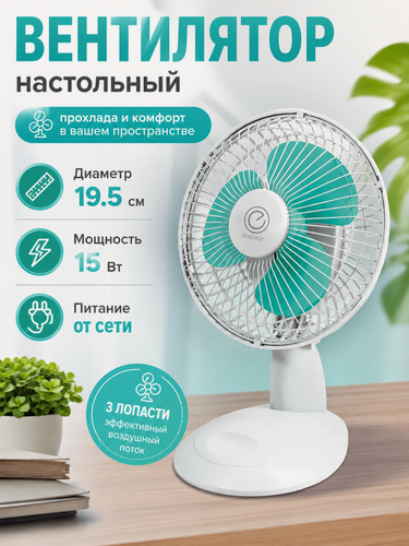 Изображение товара Вентилятор настольный ENERGY EN-0603 бирюзовый (663)