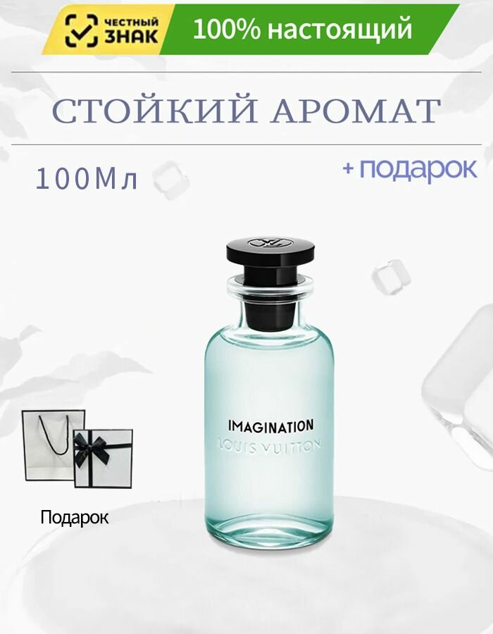 Парфюмерная вода Louis Vuitton Imagination 100 мл