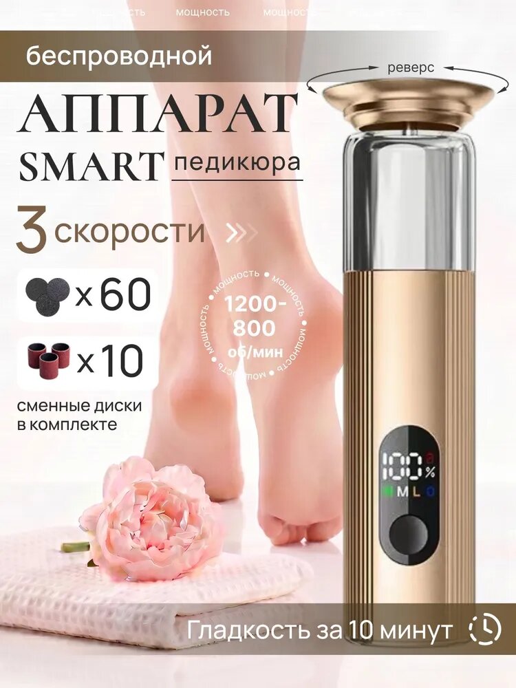 Аппарат для педикюра для пяток домашний, электрическая пилка для ног, педикюрный набор электрический, беспроводная пилка для пяток