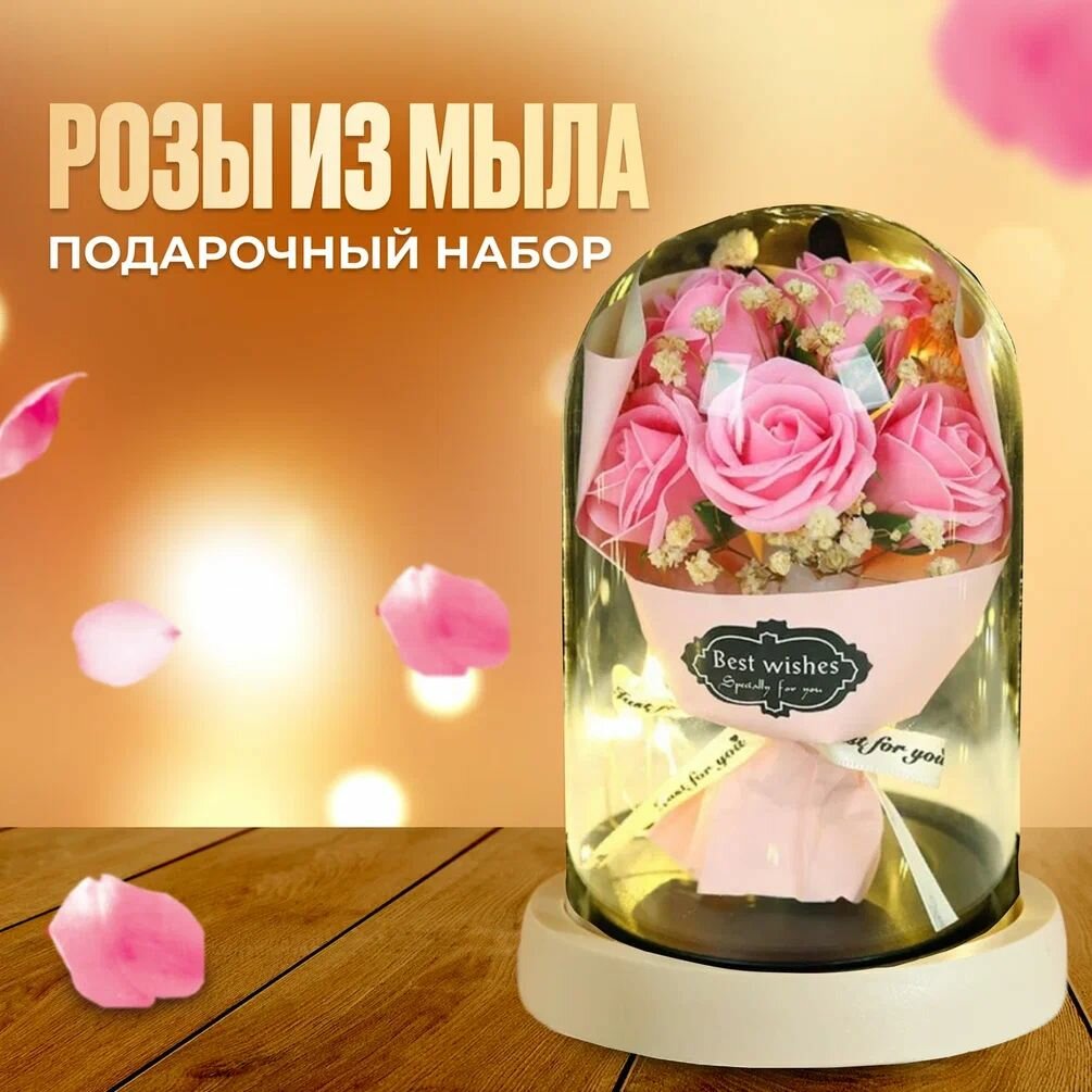Подарочный набор из букета розовых мыльных роз под колбой и светодиодной гирлянды