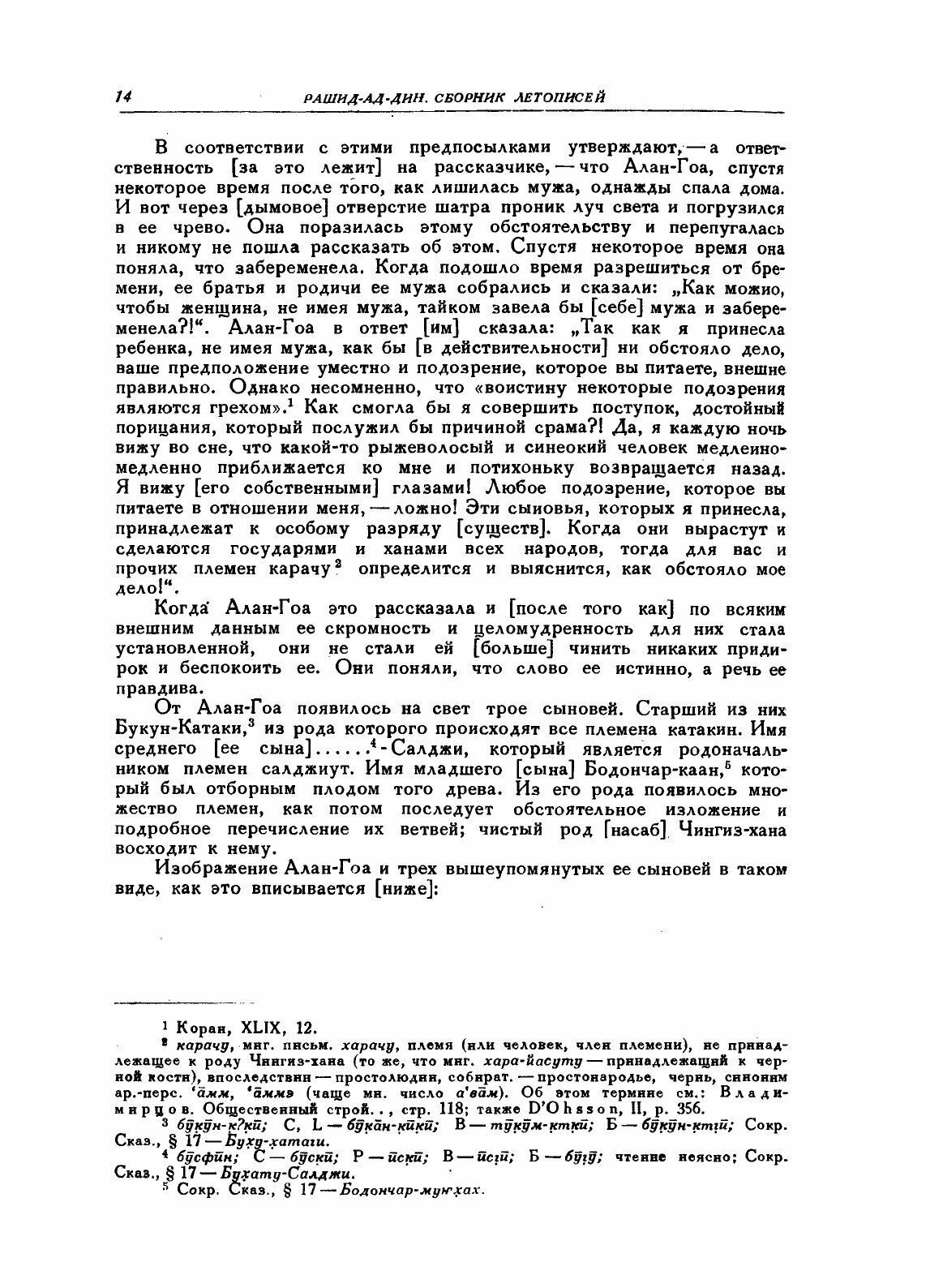 Книга Сборник летописей. Том 1. Книга 2 - фото №8