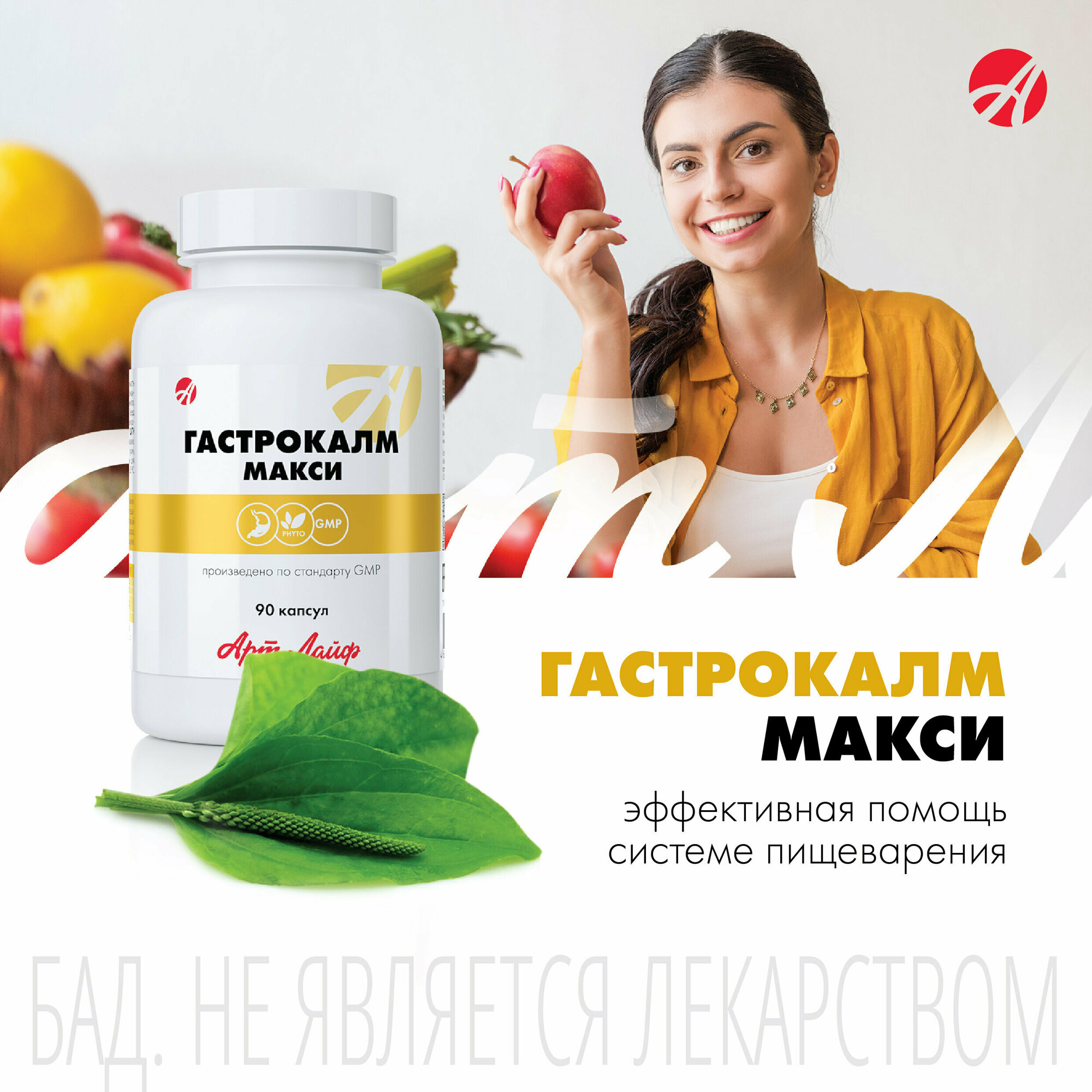 Картинки Гастрокалм Макси комплекс для заживления язвенных и эрозивных поражений слизистой желудка и двенадцатиперстной кишки