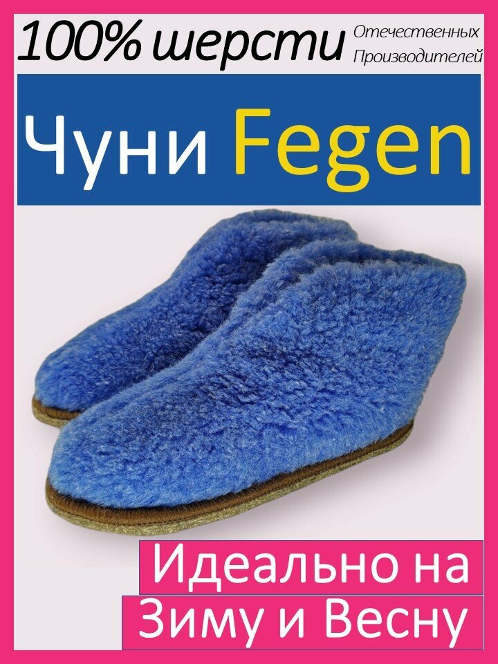 Тапочки Fegen