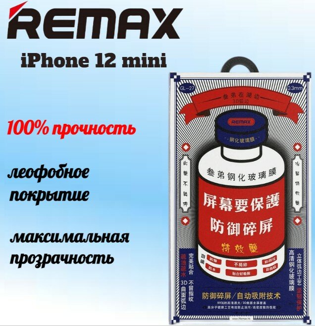 Защитное стекло для iPhone 12 Mini 5.4" Remax GL-27 3D чёрное