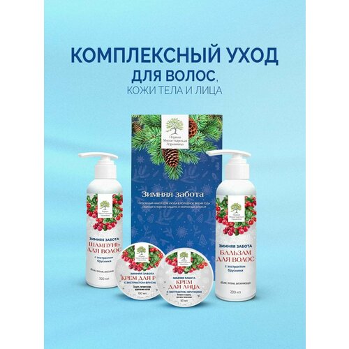 Подарочный набор косметики женский Зимняя забота Первая монастырская здравница