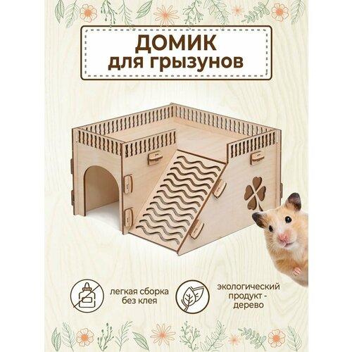 Домик для Хомяка Крыс Грызунов деревянный деревянный домик для хомяка крыс грызунов 0 19