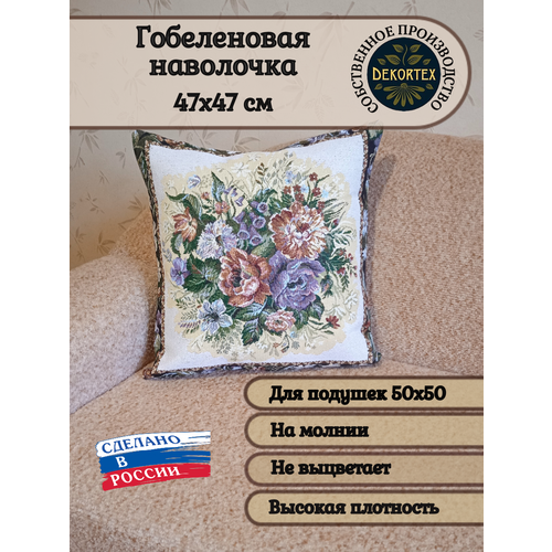 фото Декоративный гобеленовый чехол для интерьерной подушки букет 47х47 dekortex