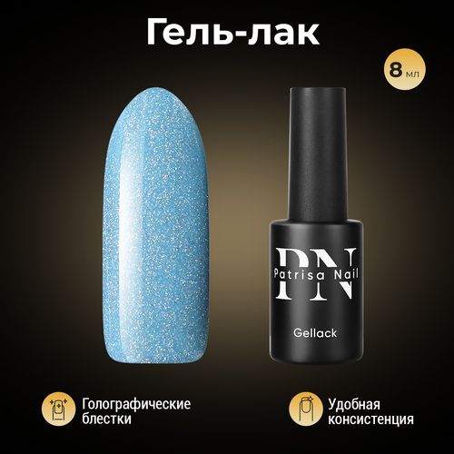 Гель-лак Patrisa nail, Cheers №249 - Голубой patrisa nail глиттер пудра радужный сахарок s5