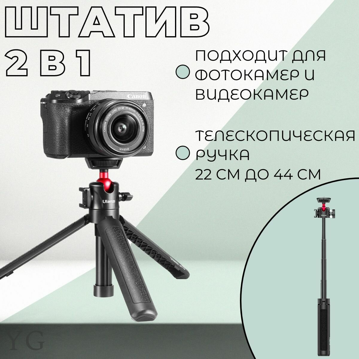 Настольный штатив Ulanzi MT-16 для телефона и фотокамеры