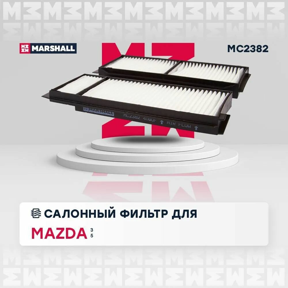 Фильтр салонный MARSHALL MC2382 для Mazda 3 (BK) 03-, Mazda 5 (CR, CW) 05- // кросс-номер MANN CU 22 001-2