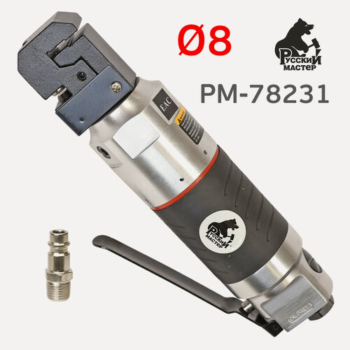 Изображение товара Дырокол кромкогиб (8мм) пневматический Русский Мастер РМ-78231