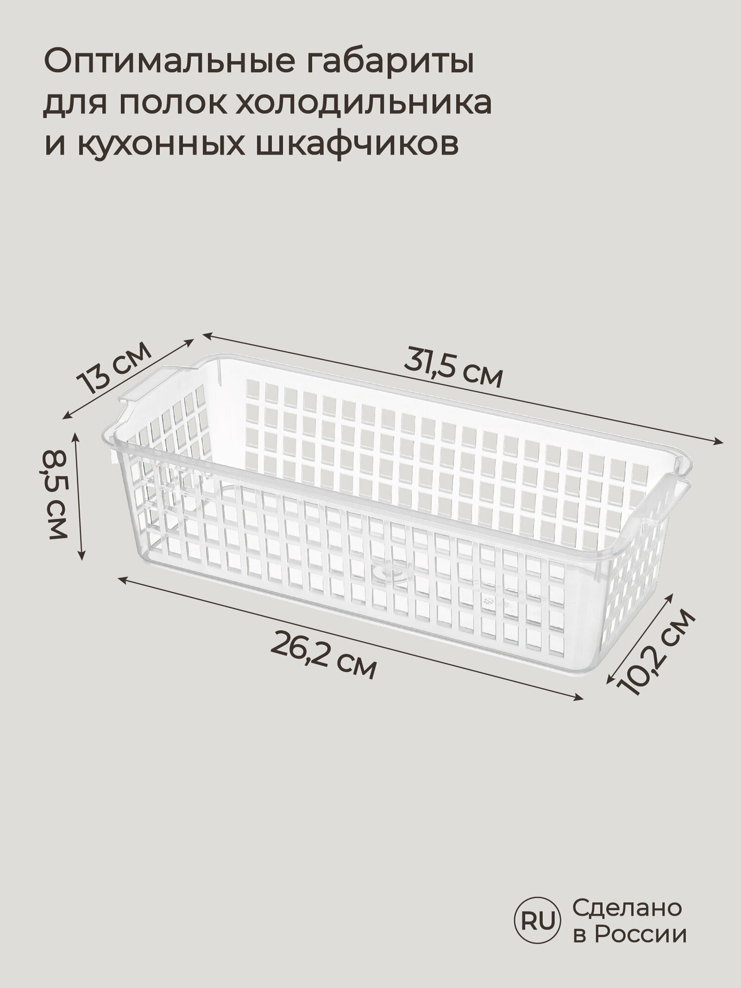 Комплект корзинок универсальных 31,5х13х8,5 см (Бесцветный), 3шт - фотография № 2