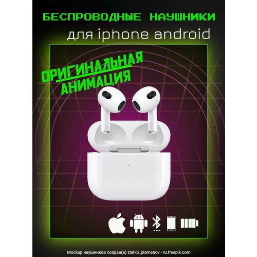 Беспроводные наушники APods 3 для смартфона белый 119900₽