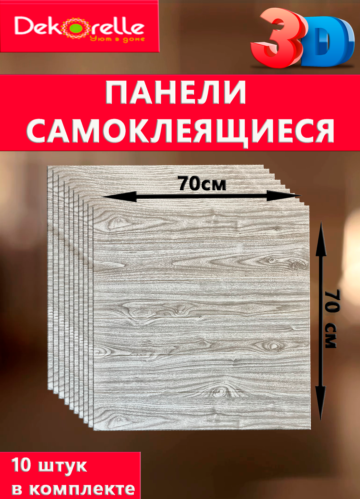 фото Самоклеящиеся 3D панели для стен