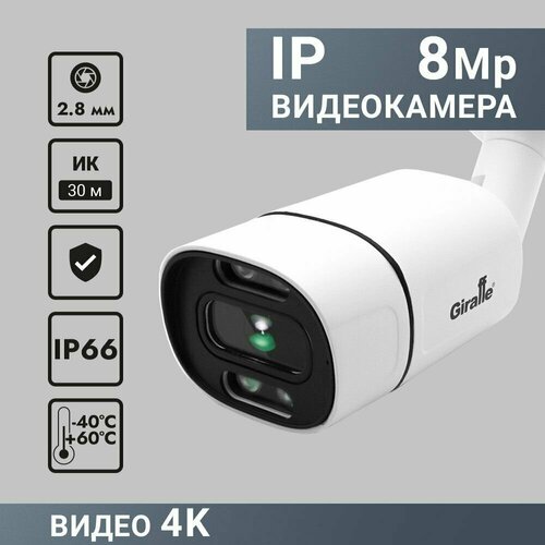 Видеокамера IP 8Mp F уличная GF-IPIR4252MP80 724500₽