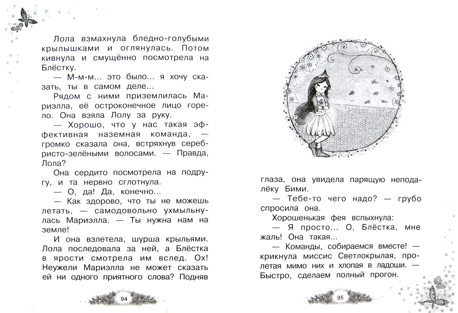 Академия Фей. Волшебный полет (Вудс Т.) - фото №3