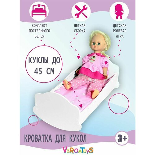 кровать кукольная игрушечная Кроватка для кукол до 45 см. мебель для пупсов.