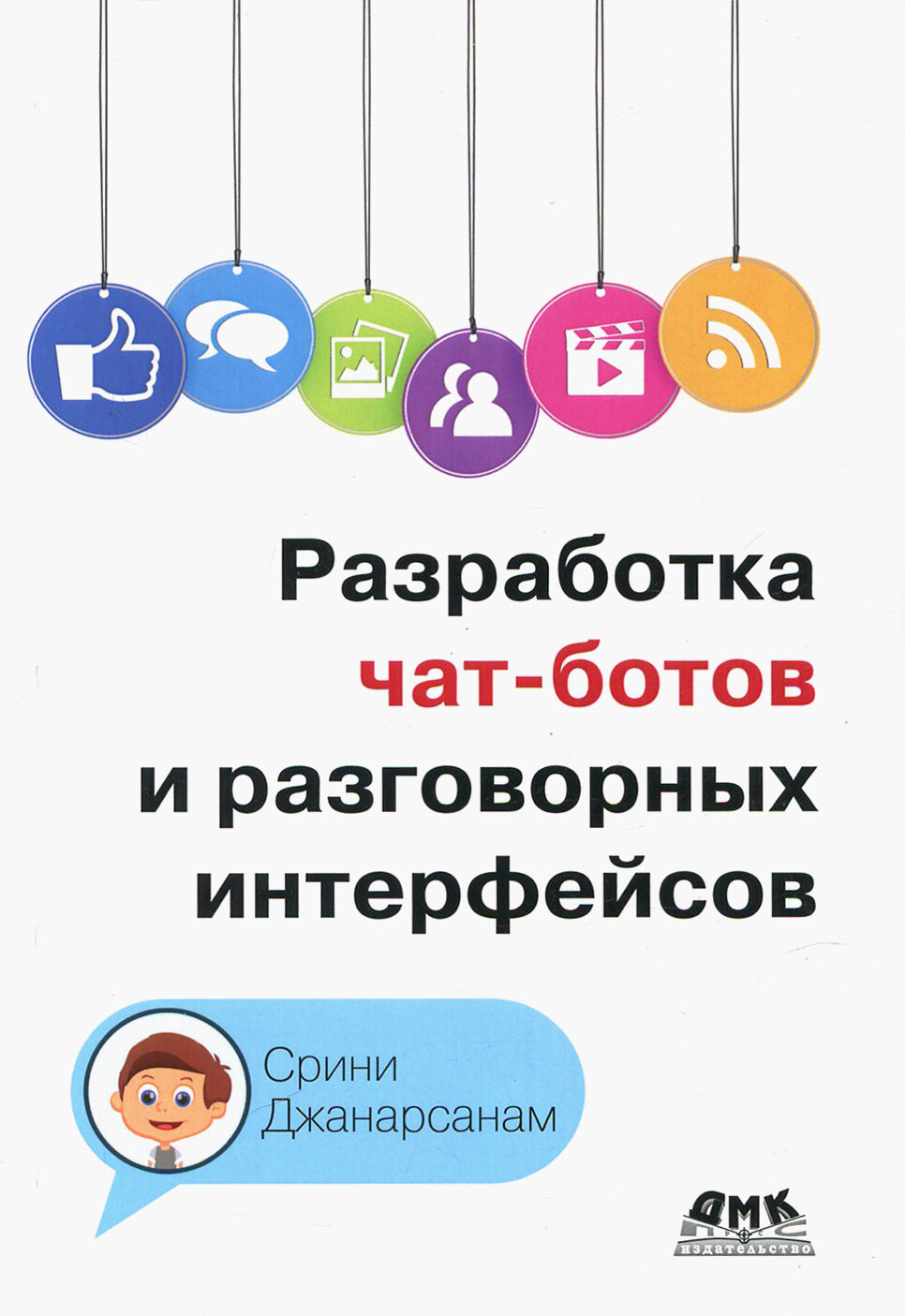 Разработка чат-ботов и разговорных интерфейсов - фото №3