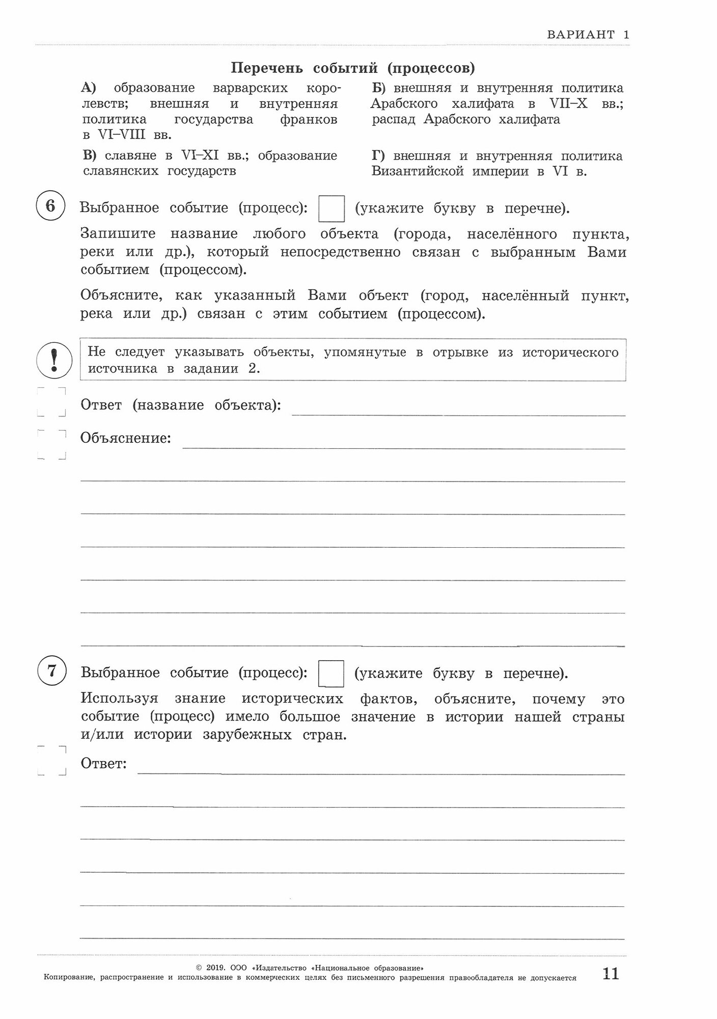 ВПР. История. 6 класс. Проверочные работы. 14 вариантов - фото №3