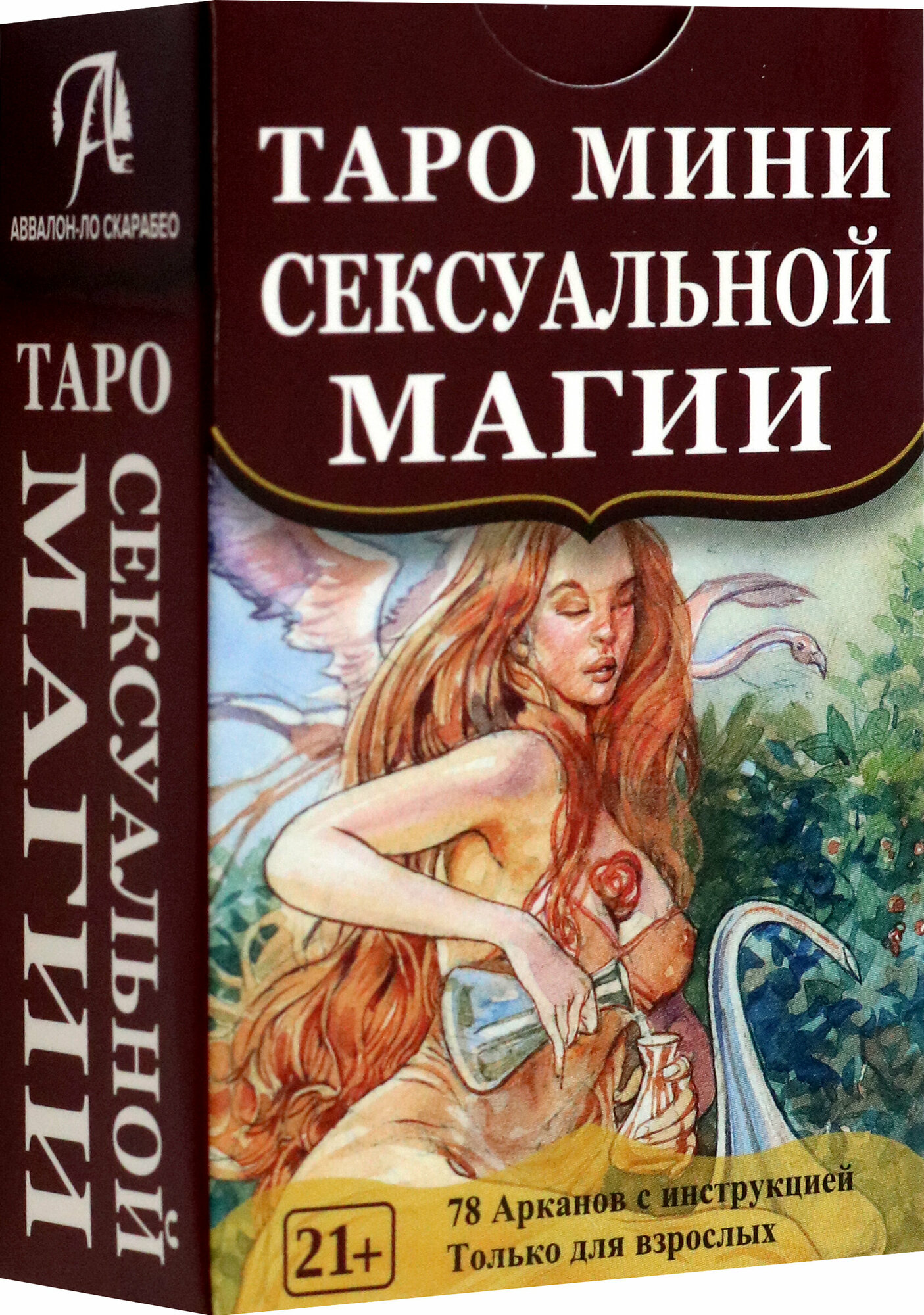 Таро мини Сексуальной Магии (78 карт с инструкцией) - фото №17