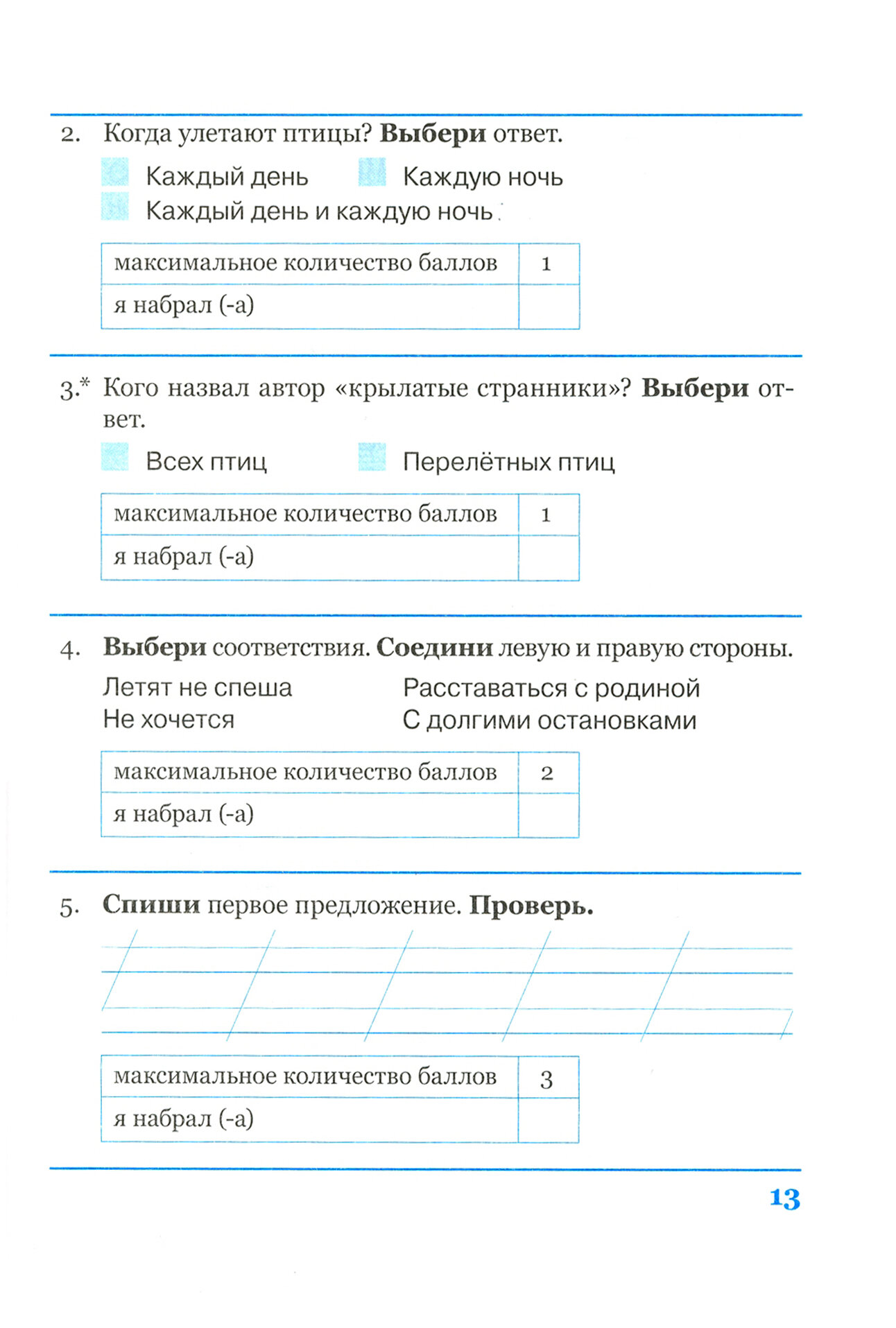 Комплексная итоговая работа. 2 класс. Вариант 1. Тетради 1 и 2 (комплект). - фото №3