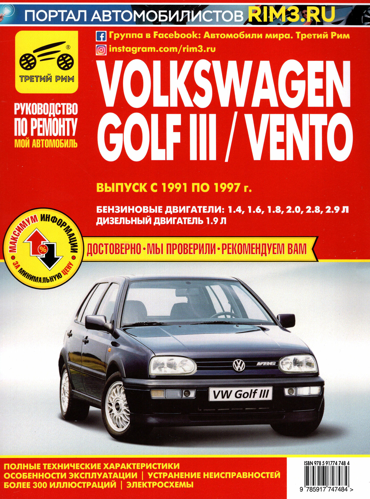 Volkswagen Golf III/Vento. Выпуск с 1991 по 1997 г. Руководство по эксплуатации - фото №1