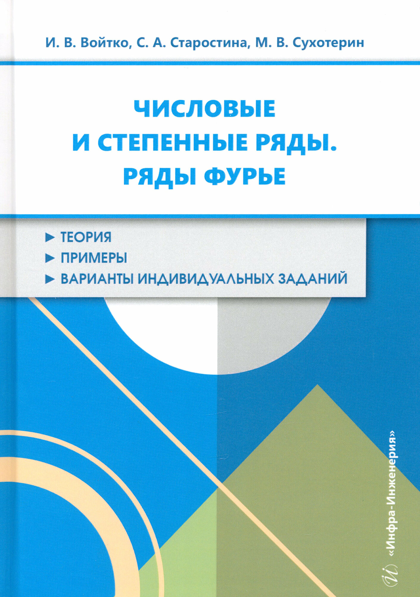 Числовые и степенные ряды. Ряды Фурье - фото №1