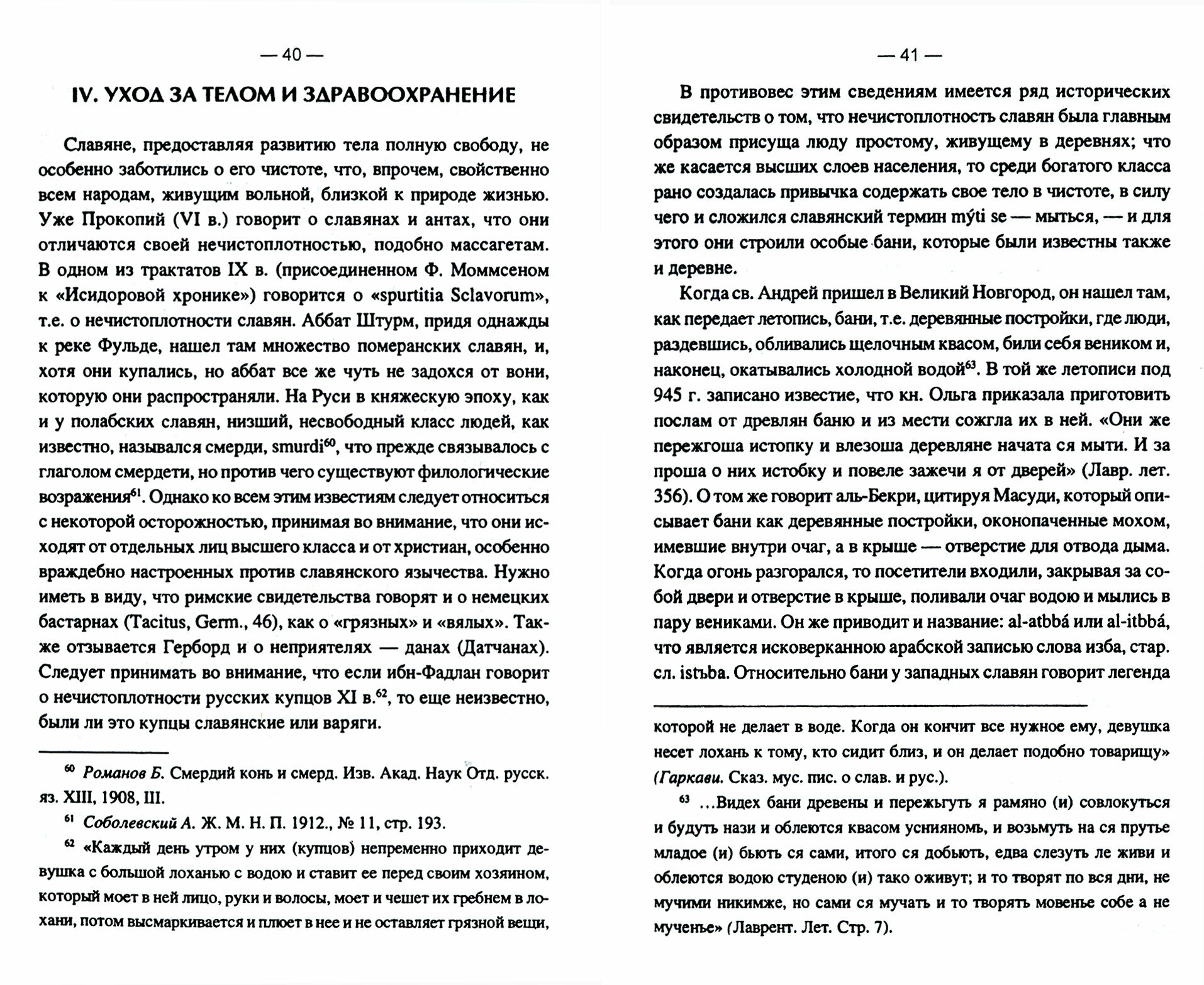Быт и культура древних славян (Нидерле Л.) - фото №2